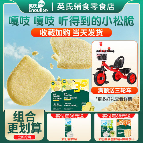 英氏婴儿营养米饼宝宝辅食零食