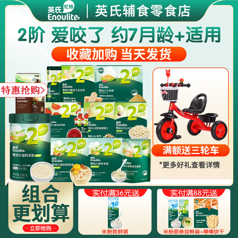 英氏宝宝高铁米粉米糊2二阶段7个月以上磨牙米饼儿童零食核桃油
