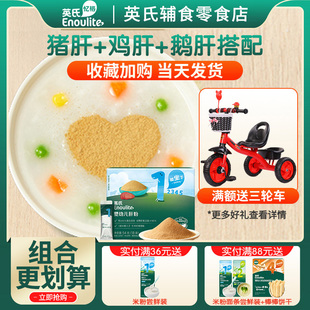 英氏猪肝粉婴幼儿宝宝食用辅食混合调味料拌饭英式 送零辅食试用装