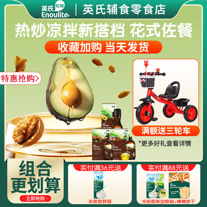 英氏有机核桃油亚麻籽油食用冷榨儿童专用油小瓶装牛油果热炒油