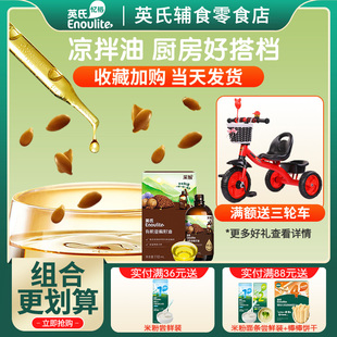 英氏有机亚麻籽油宝宝专用食用油凉拌官方正品满送婴儿试用装正品