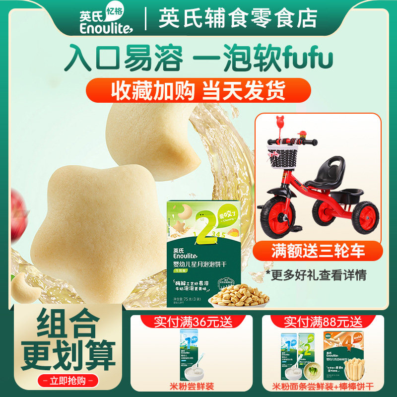 英氏星月泡泡牛奶味饼干婴幼儿宝宝英式儿童宝宝磨牙零食官方同款