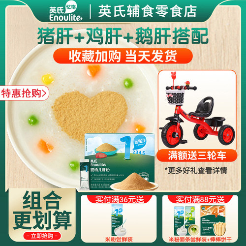 英氏婴标婴幼儿宝宝高铁猪肝粉