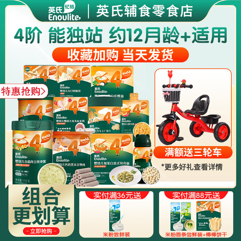 英氏宝宝高铁婴幼儿米糊米粥4四阶段一岁以上磨牙米饼儿童零食