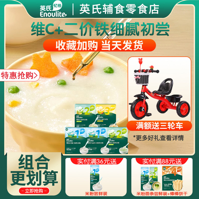 英氏米粉婴儿米糊高铁英式123阶一二三段原味试用装官方同款盒装