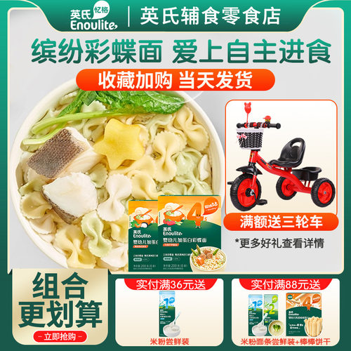 英氏婴幼儿营养面条宝宝高铁辅食