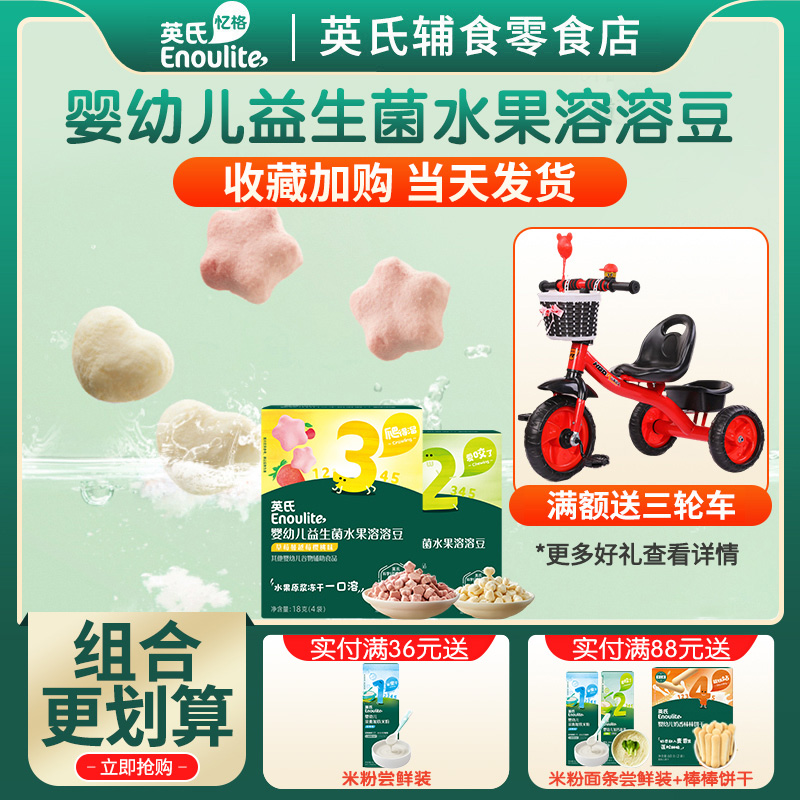 英氏嬰幼兒溶溶豆寶寶專用零食