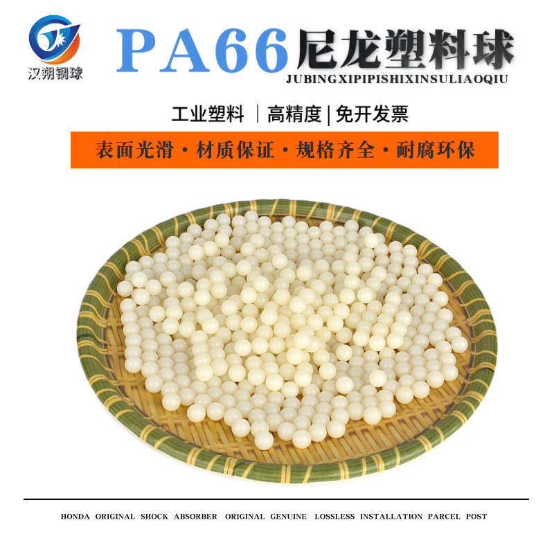 PA66尼龙实心塑料球2/3/4/8/10/15/18/20/25/30/50/100mm塑料滚珠