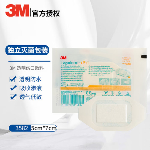 透明伤口防水敷料3M3582