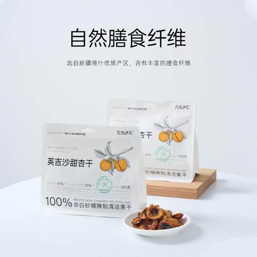 几分之几英吉沙甜杏干
