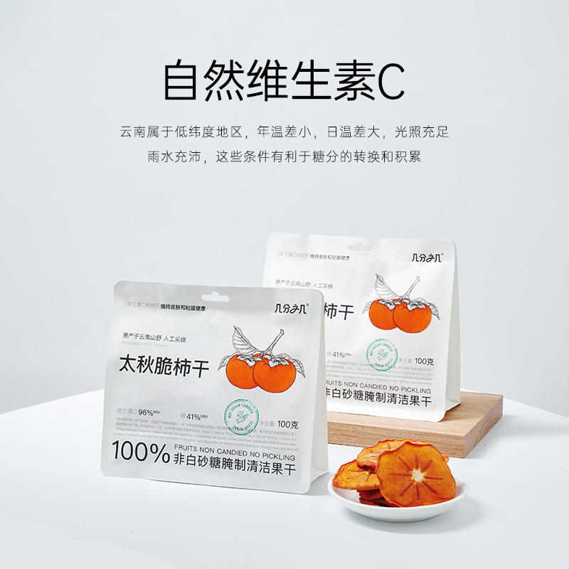 25年新果几分之几柿子干太秋脆柿无添加蔗糖独立装非蜜饯零食果干