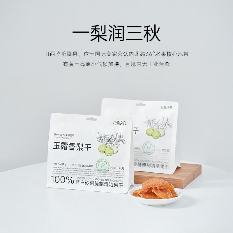 几分之几玉露香梨干独立小包装图片