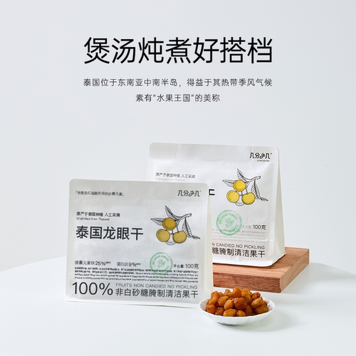 几分之几龙眼干泰国龙眼独立包装