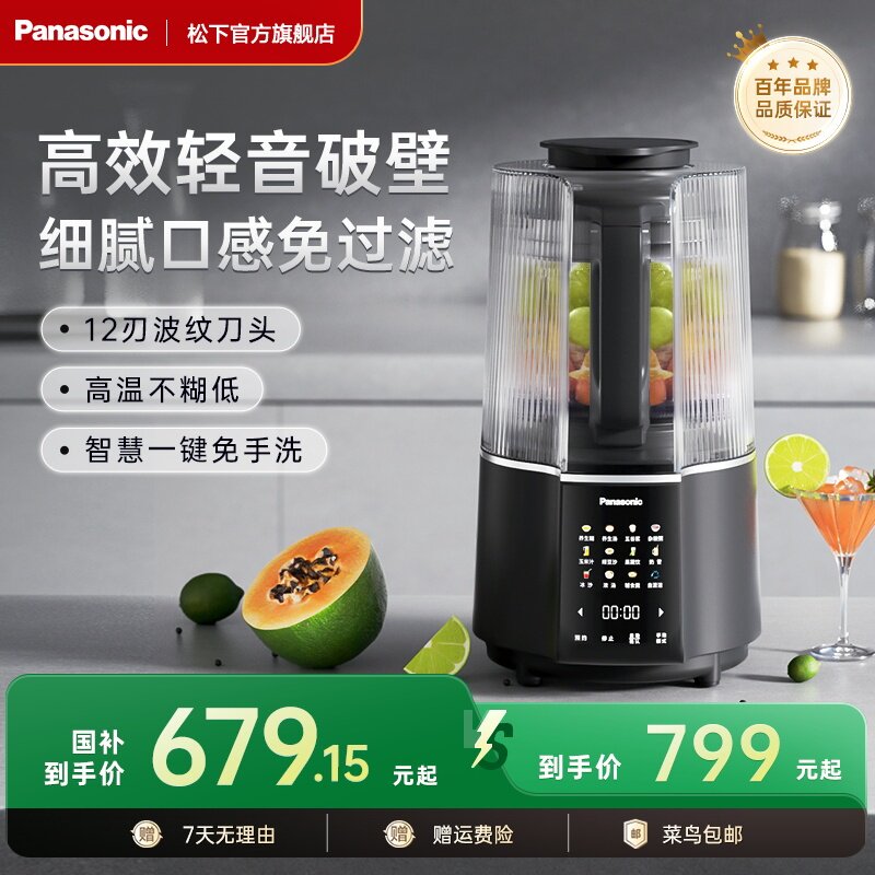 松下新品轻音破壁机家用全自动料理1-5人豆浆免煮榨汁H6201