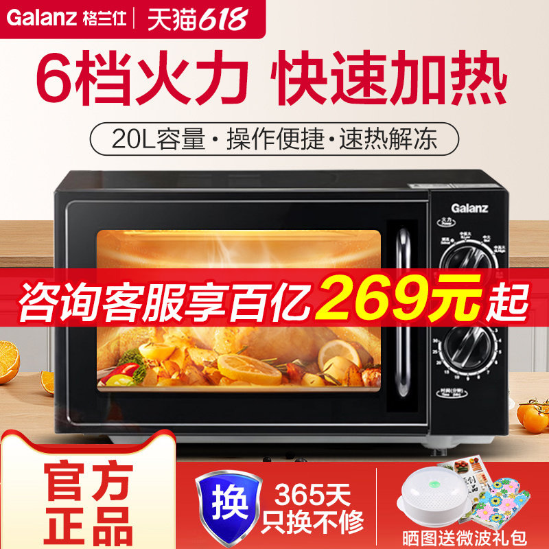 格兰仕微波炉家用迷你20L 小型多功能机械式转盘旋钮官方2024新款