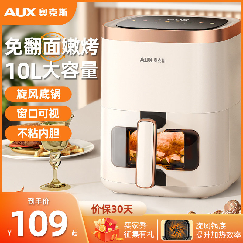 奥克斯空气炸锅家用可视多功能一体2024新款电烤箱炸锅官方