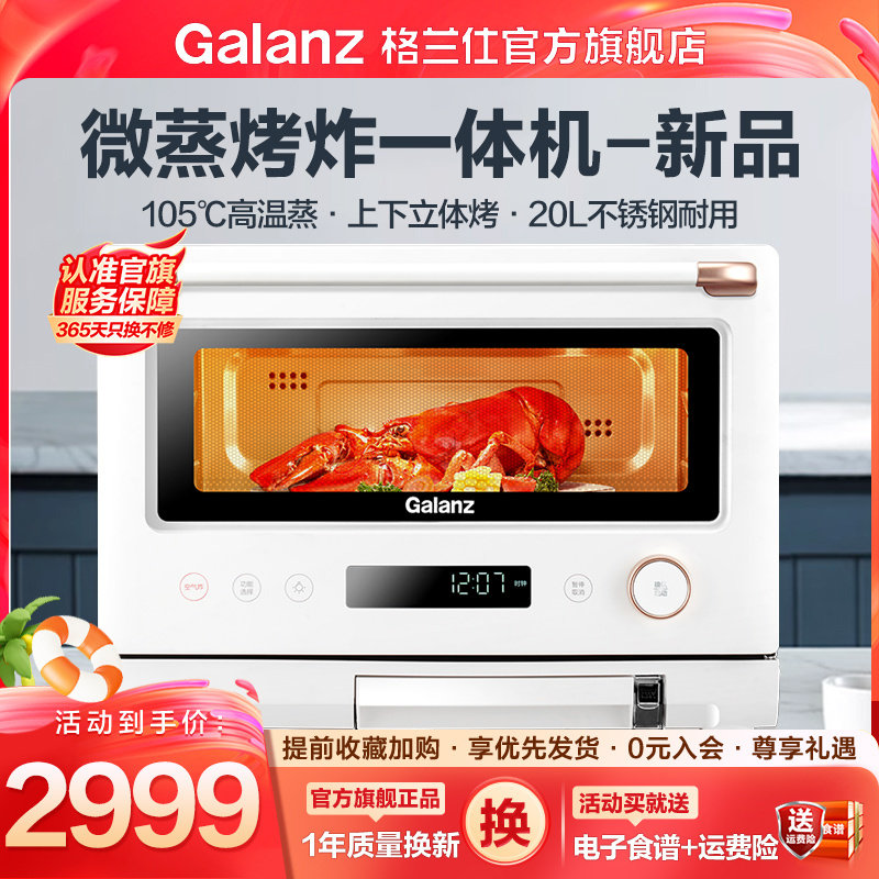 格兰仕微蒸烤炸一体机 变频微波炉蒸箱烤箱家用官方正品RW