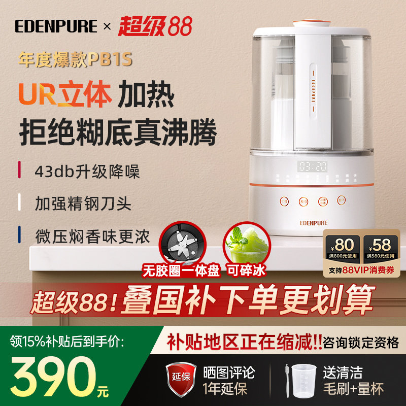 政府补贴美国宜盾普破壁机全自动家用静音榨汁料理豆浆烹饪机PB1S