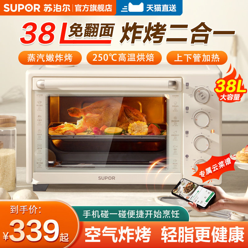 苏泊尔烤箱家用烘焙专用空气炸锅一体小型蒸2024新款大容量电烤箱