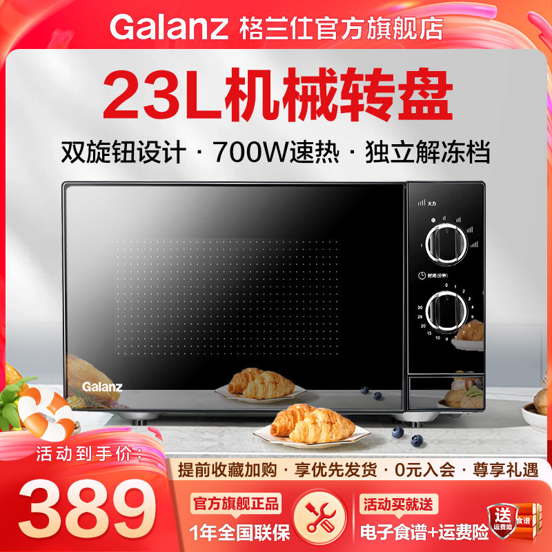 格兰仕微波炉23L家用小型迷你多功能机械式转盘新品官方