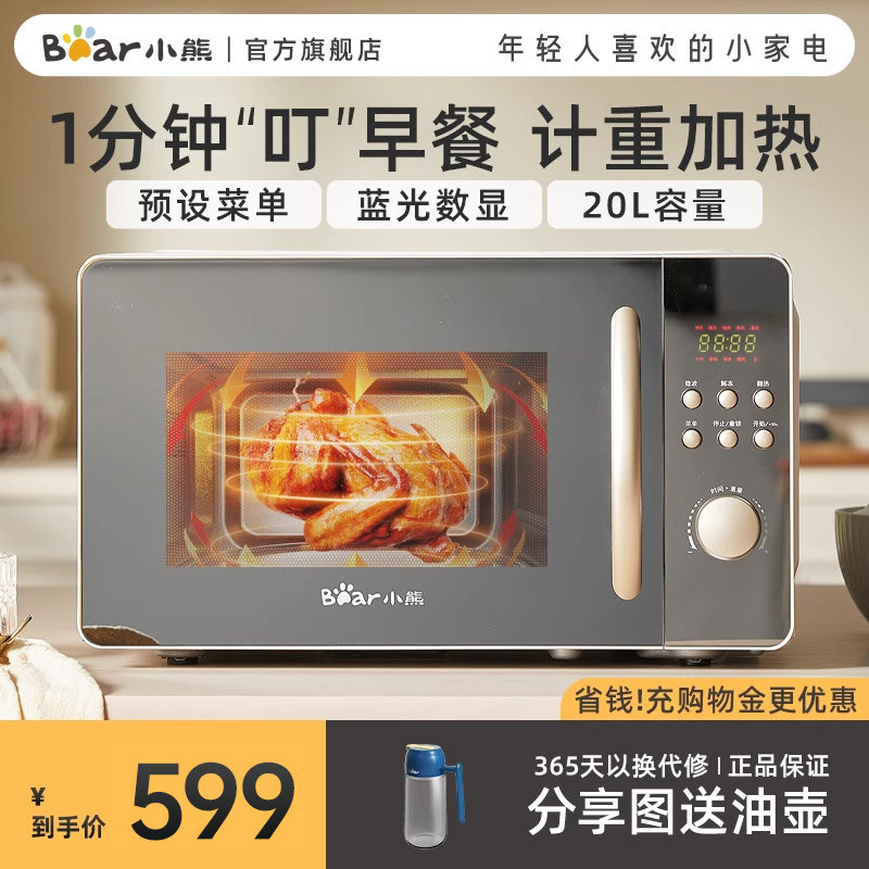 小熊微波炉家用小型迷你智能多功能转盘加热专用微波炉官方