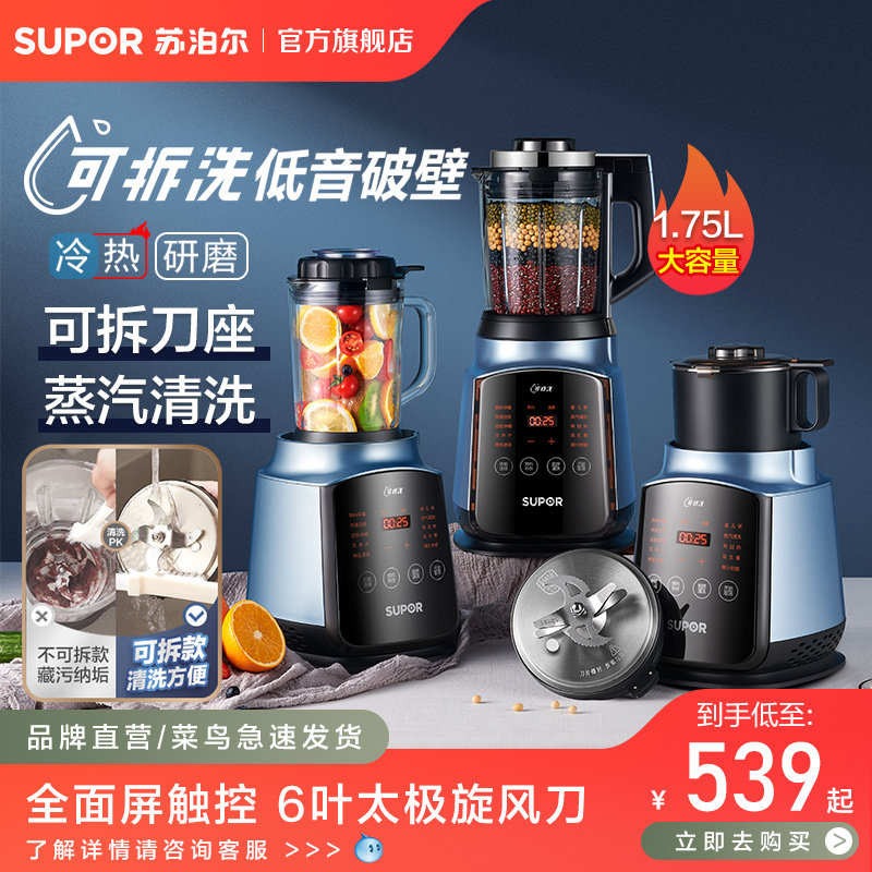 苏泊尔可拆洗破壁机家用低音多功能自动加热婴儿辅食豆浆机料理机