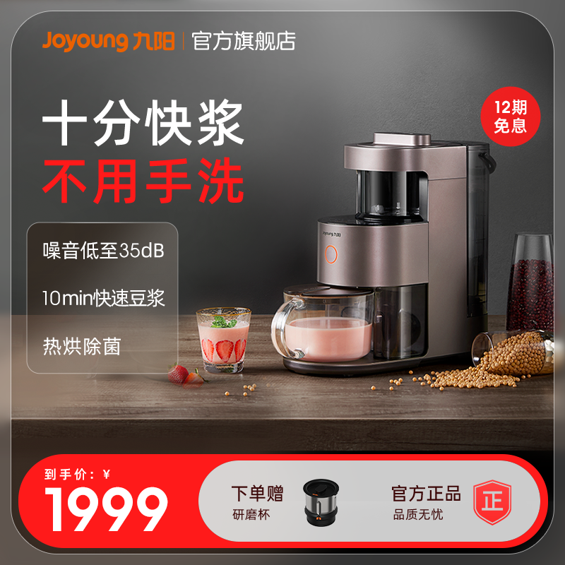 九阳不用手洗破壁机家用多功能豆浆机五谷杂粮料理辅食机Y1