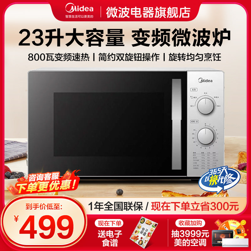 美的变频微波炉机械式家用小型转盘式旋钮操控23L商用微波M1-230E