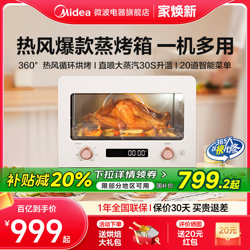 美的蒸烤箱一体机多功能家用电蒸箱电烤箱空气炸台式智能烤箱S10