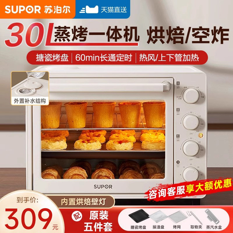 苏泊尔烤箱家用小型多功能微蒸烤一体机空气炸锅电烤箱2024新款