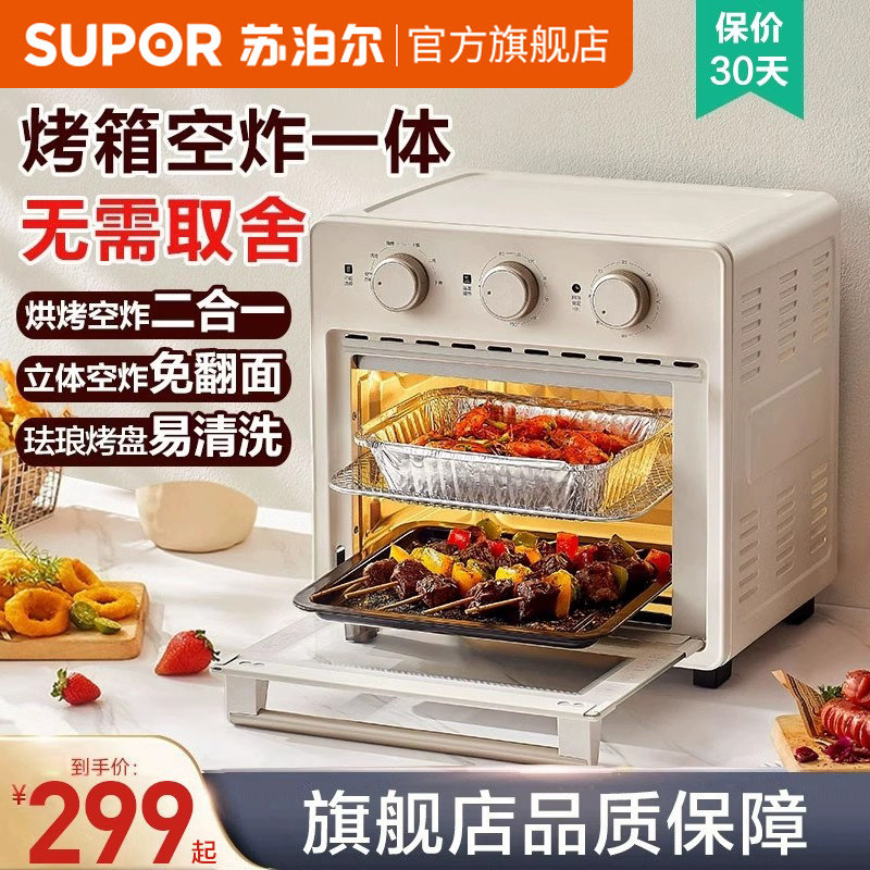 苏泊尔烤箱家用2024新款电烤箱空气炸锅一体机空气炸烤箱小型