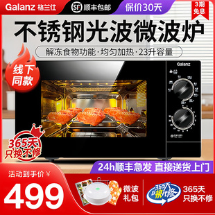 格兰仕 微波炉不锈钢内胆家用平板机械式 G80F23SP Galanz