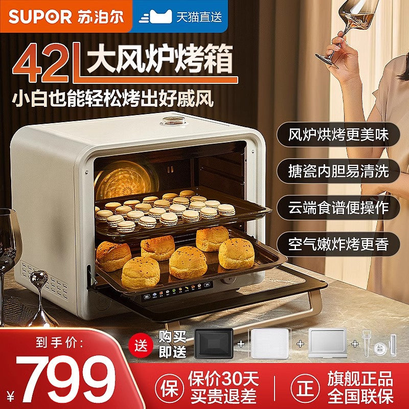 苏泊尔风炉烤箱家用小型空气炸锅一体机烘焙机搪瓷大容量蒸烤一体
