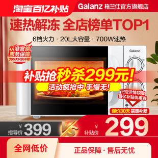 格兰仕微波炉家用小型迷你机械式转盘多功能全自动一体官方D4