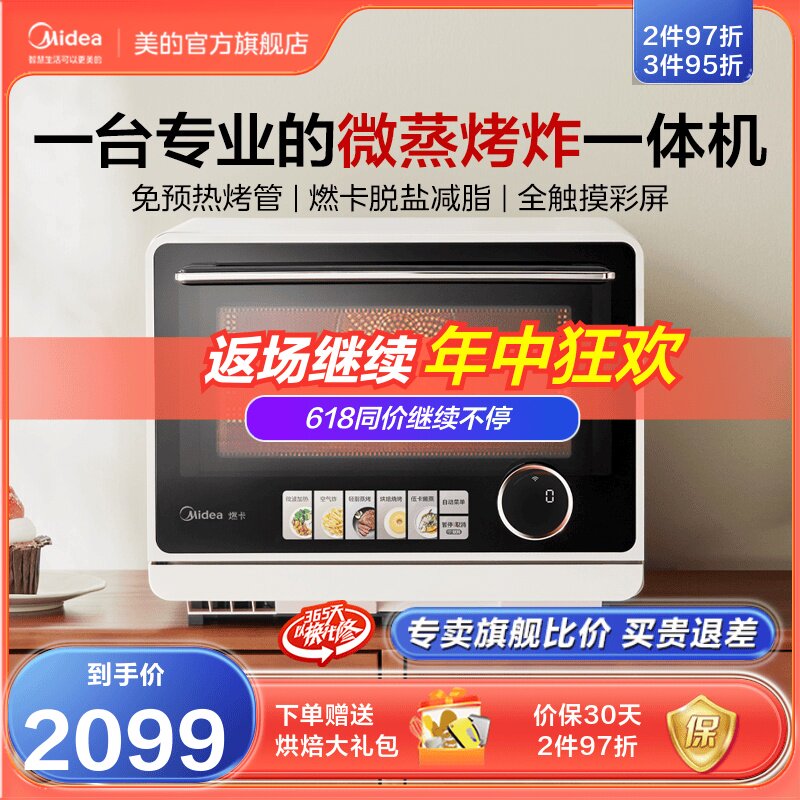 美的寻味PRO微波炉家用微蒸烤炸四合一体机空气炸锅烤箱蒸烤箱G21