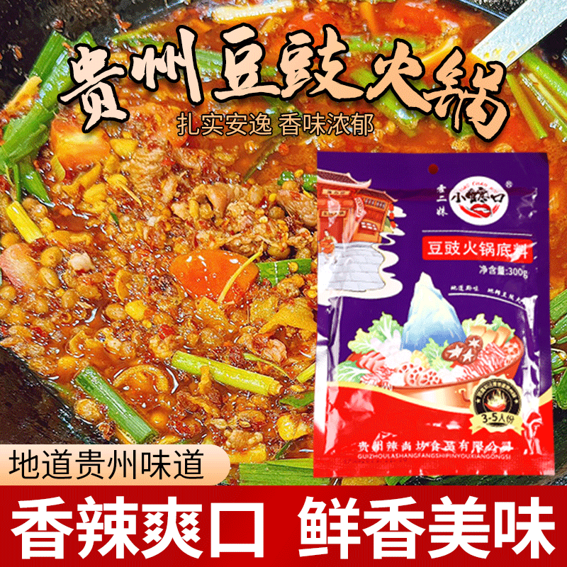 贵州豆豉火锅底料豆豉粑地摊火锅