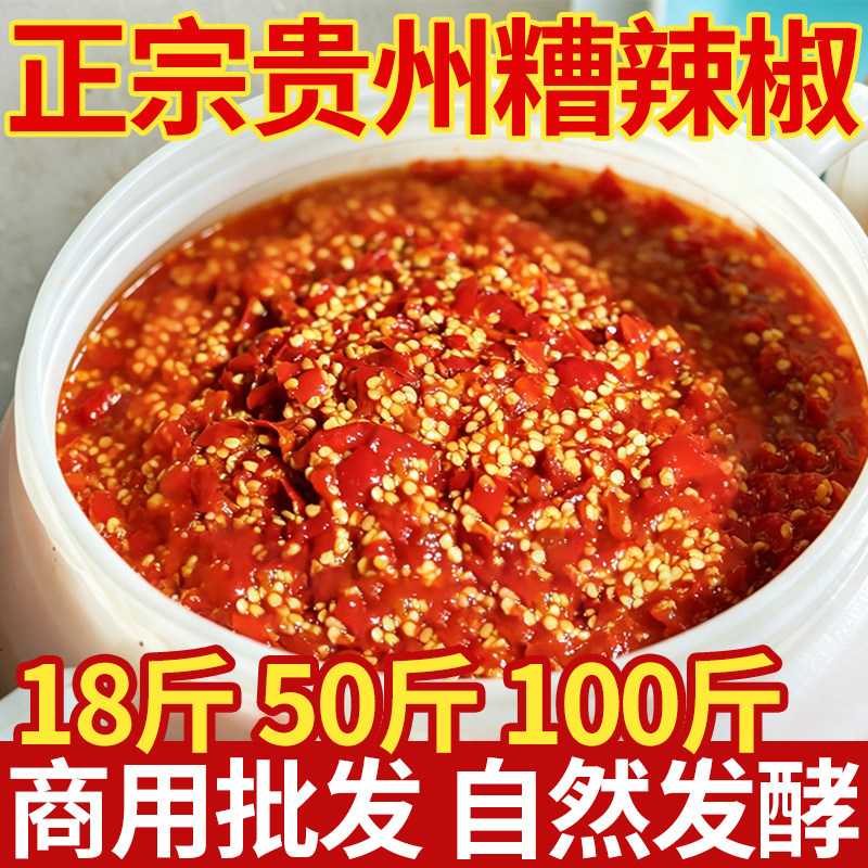 贵州特产糟辣椒酸辣批发商用