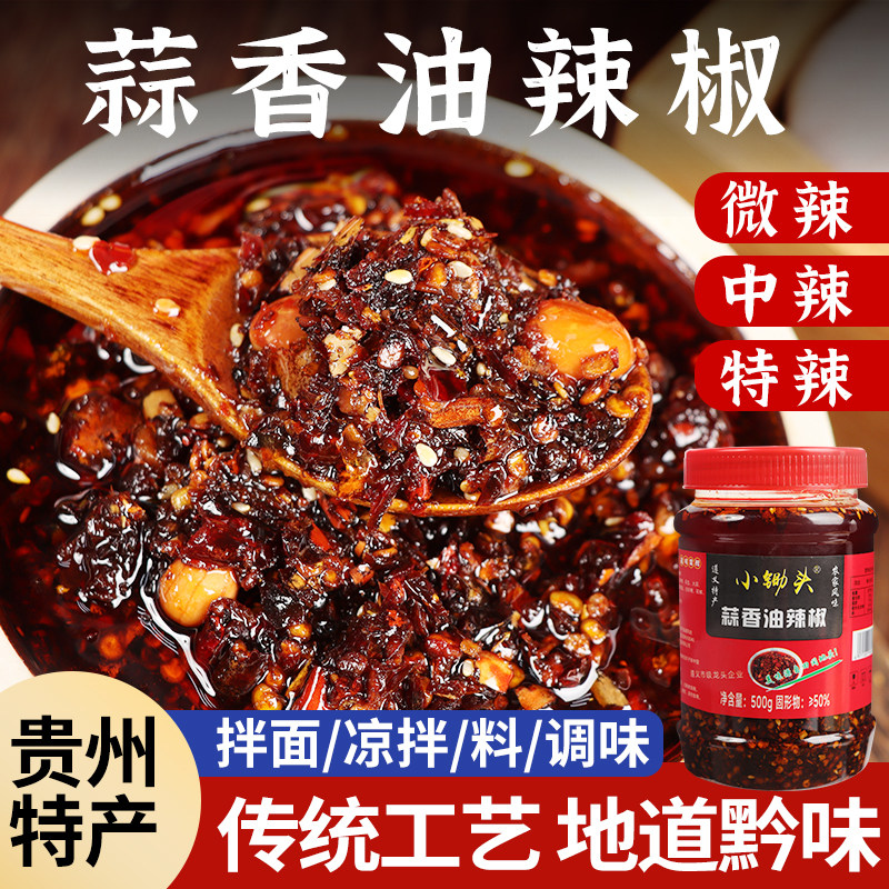 贵州浓郁下饭调味蒜香红油辣椒酱