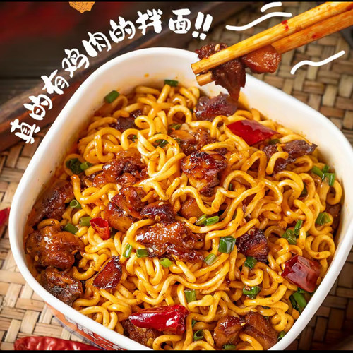 贵州辣子鸡干拌面盒装免煮方便面