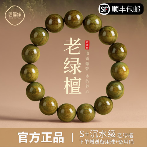 【天然老绿檀】天然绿檀香气