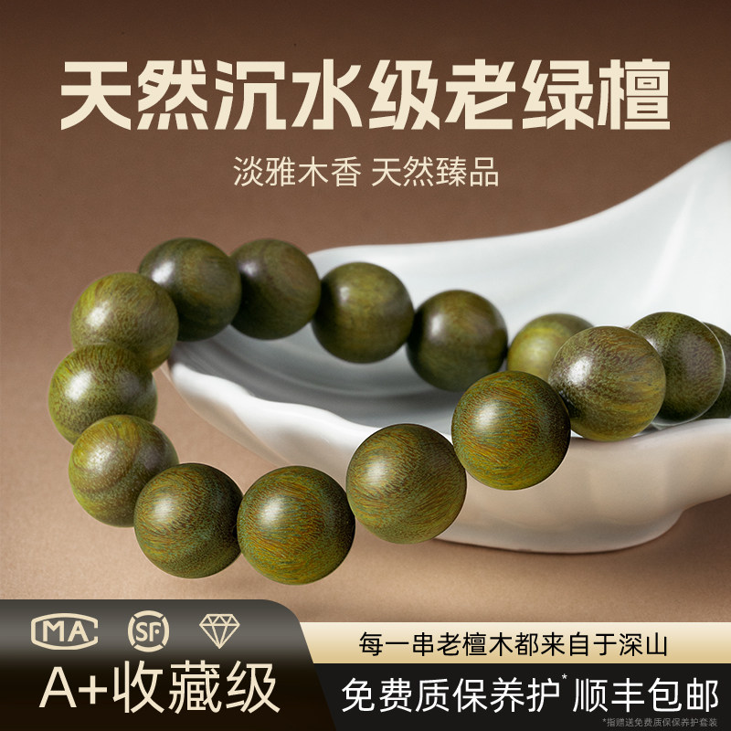 【沉水级老绿檀】官方正品图片