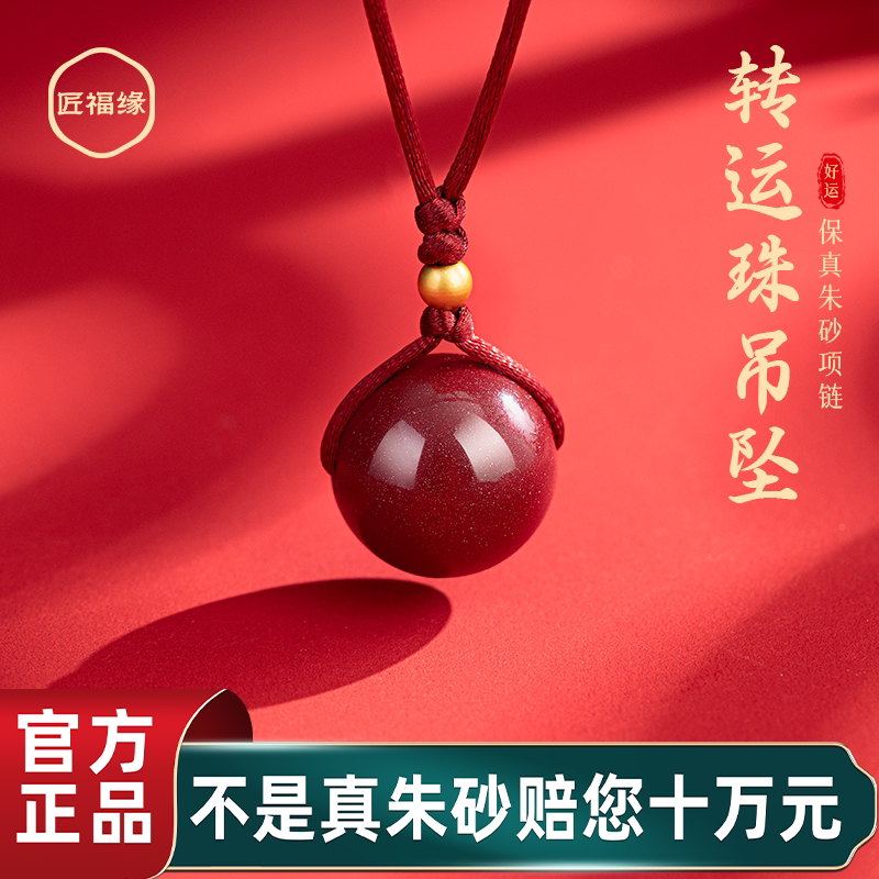 朱砂转运珠吊坠女士项链正品官方旗舰店本命年平安护身符挂件