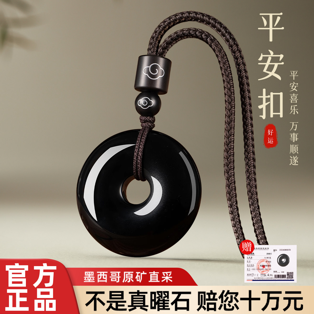 【黑曜石】吊坠挂件平安扣图片
