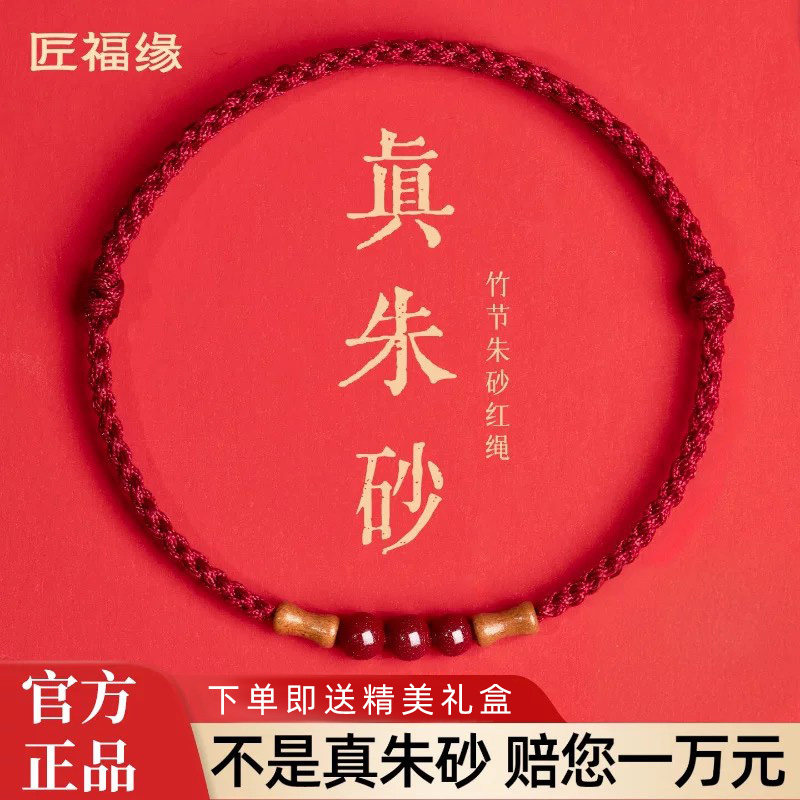 【节节高升】朱砂转运珠红绳手链图片