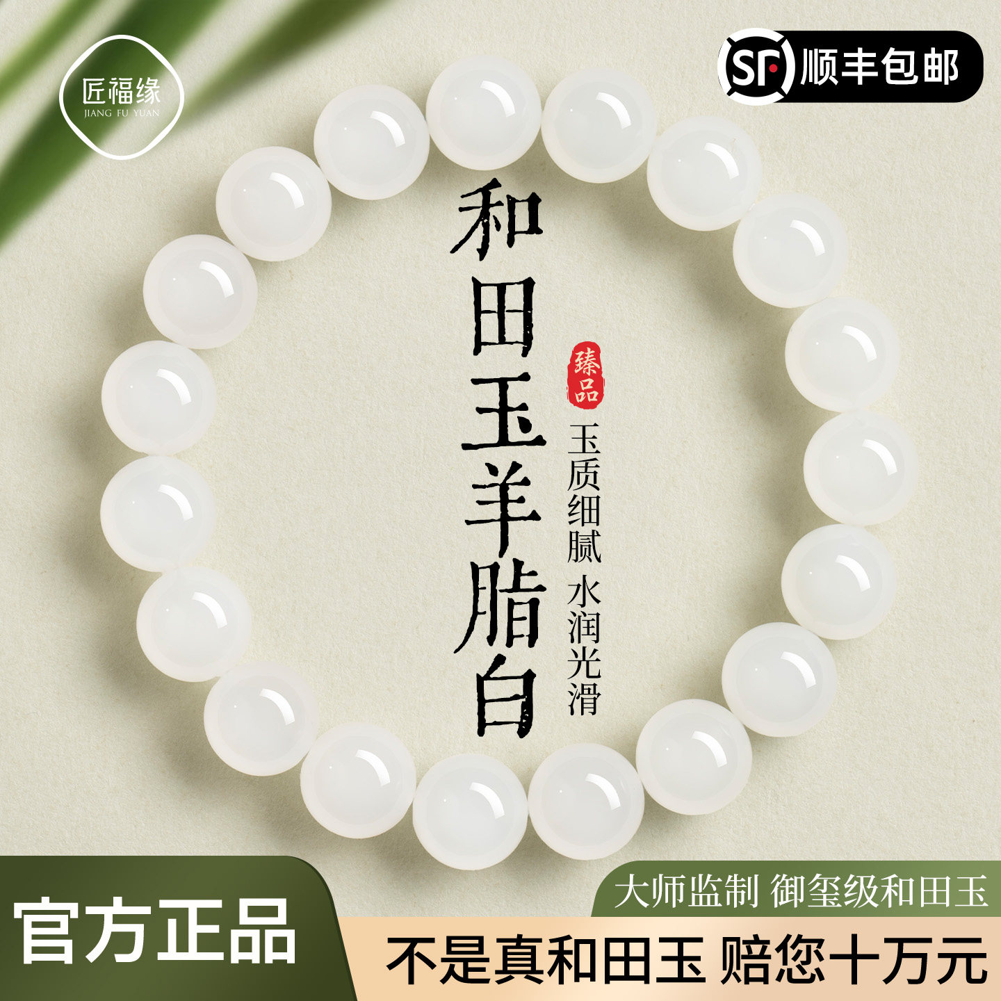 【高货羊脂白玉】天然和田玉手串图片