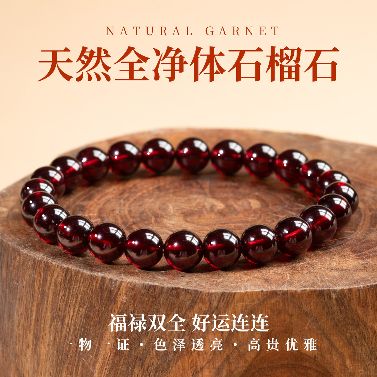 天然石榴石手串女款男手链diy单圈双三圈保真情侣送礼官方旗舰店