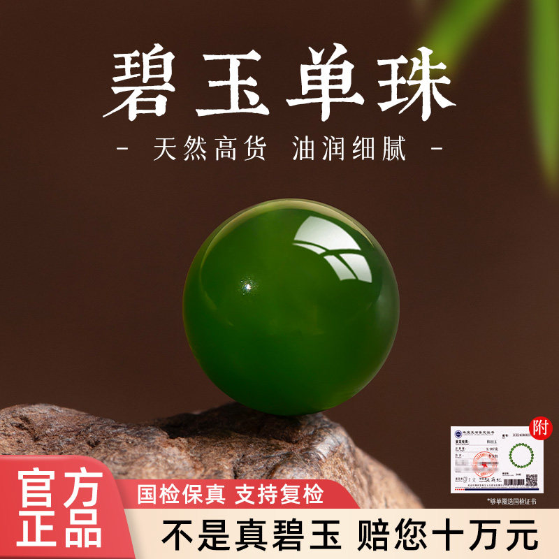 【100%真碧玉】国检保真图片