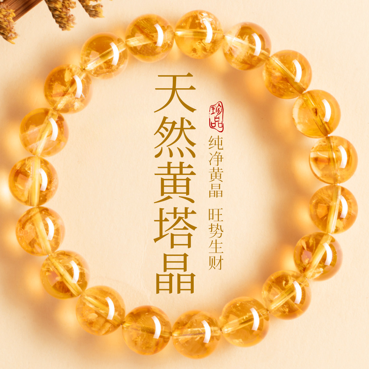 天然黄塔晶水晶手串女款官方旗舰店黄水晶暴富招财转运珠手链男款