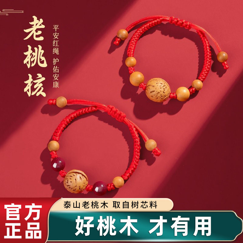 野生老桃核手链婴儿桃木护身符桃子胡核手串宝宝红绳编织手绳儿童