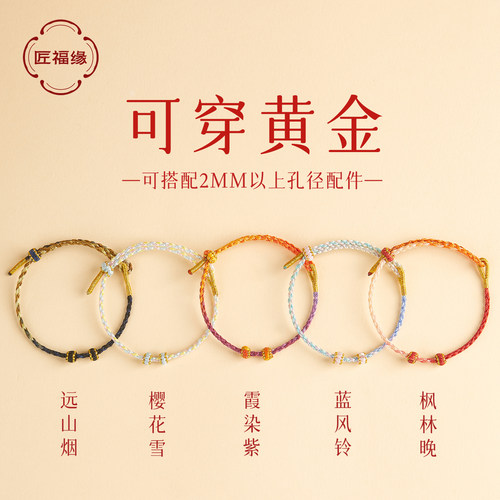 【可穿2mm孔径】穿黄金编织手绳